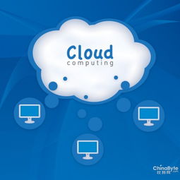 四大問題束縛云計算發展，確保數據安全乃核心挑戰